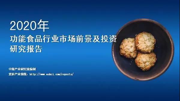 消費(fèi)全面升級(jí)，預(yù)計(jì)2022年功能性食品市場(chǎng)規(guī)模將突破6000億元