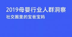 “硬核信息＂母嬰人群洞察，揭秘最新市場(chǎng)導(dǎo)向